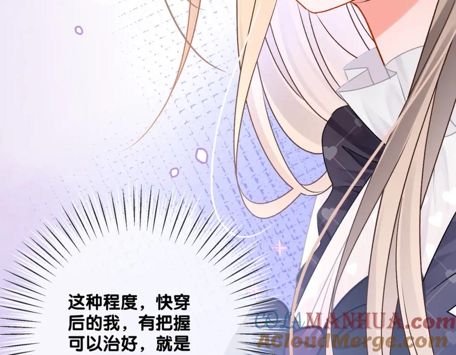 她又又又上热搜啦 第34话 “受伤”的总是小猫咪 第89页
