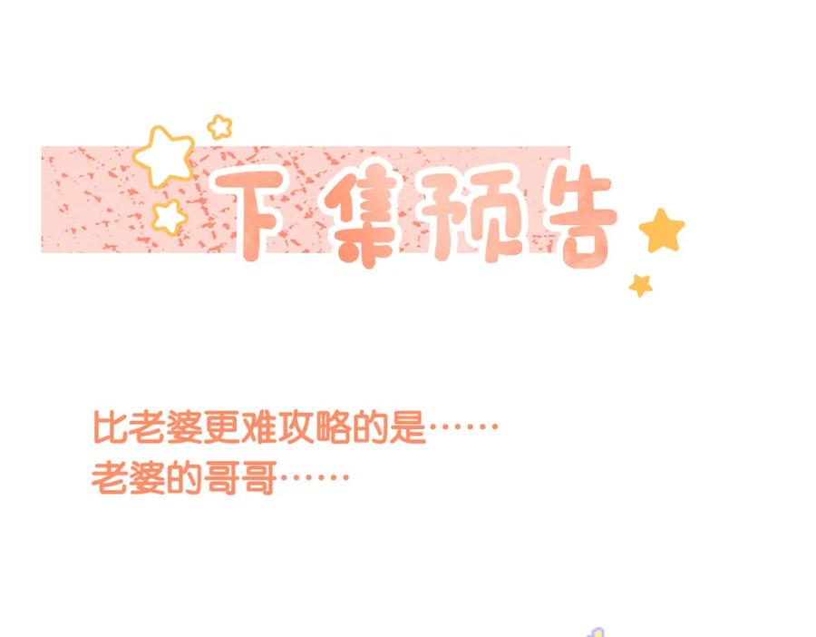她又又又上热搜啦 第34话 “受伤”的总是小猫咪 第134页