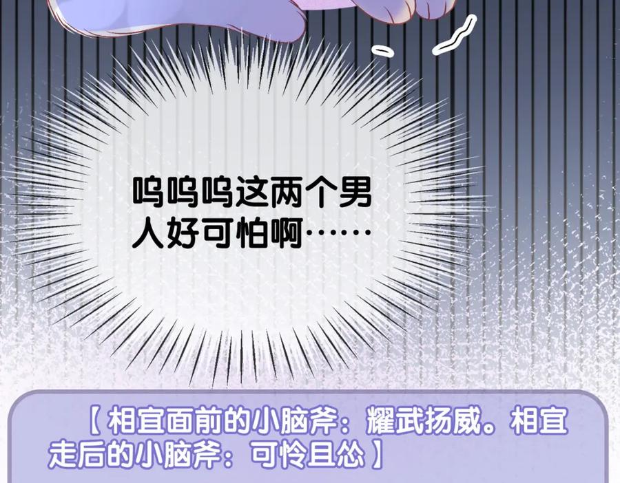 她又又又上热搜啦 第34话 “受伤”的总是小猫咪 第42页