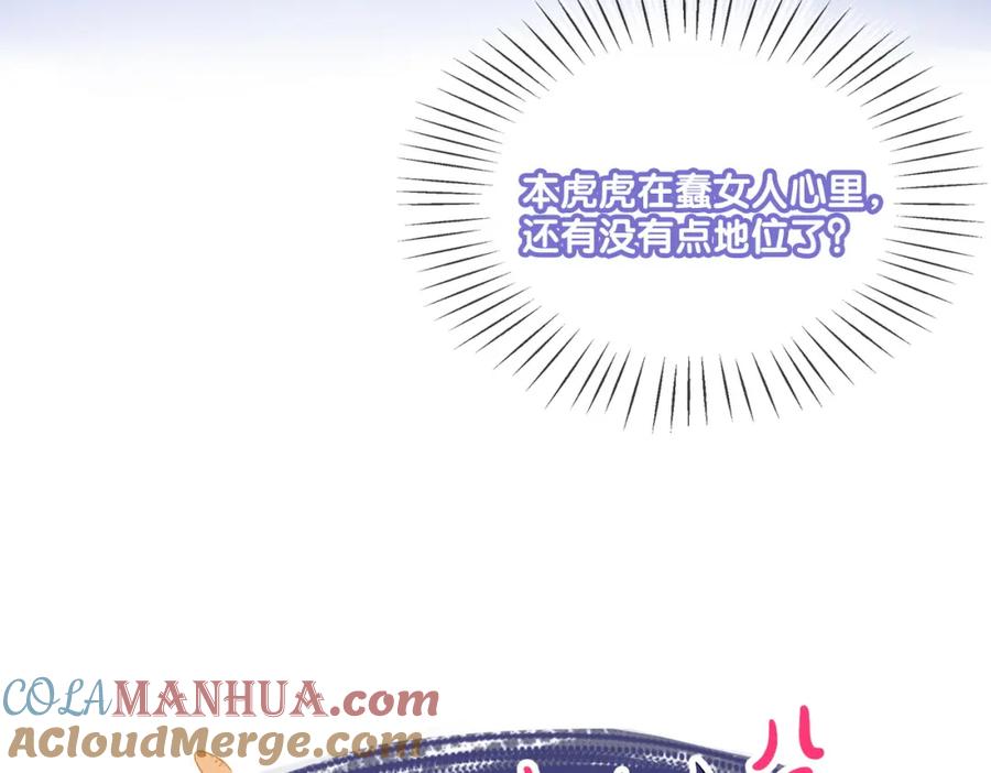 她又又又上热搜啦 第34话 “受伤”的总是小猫咪 第69页