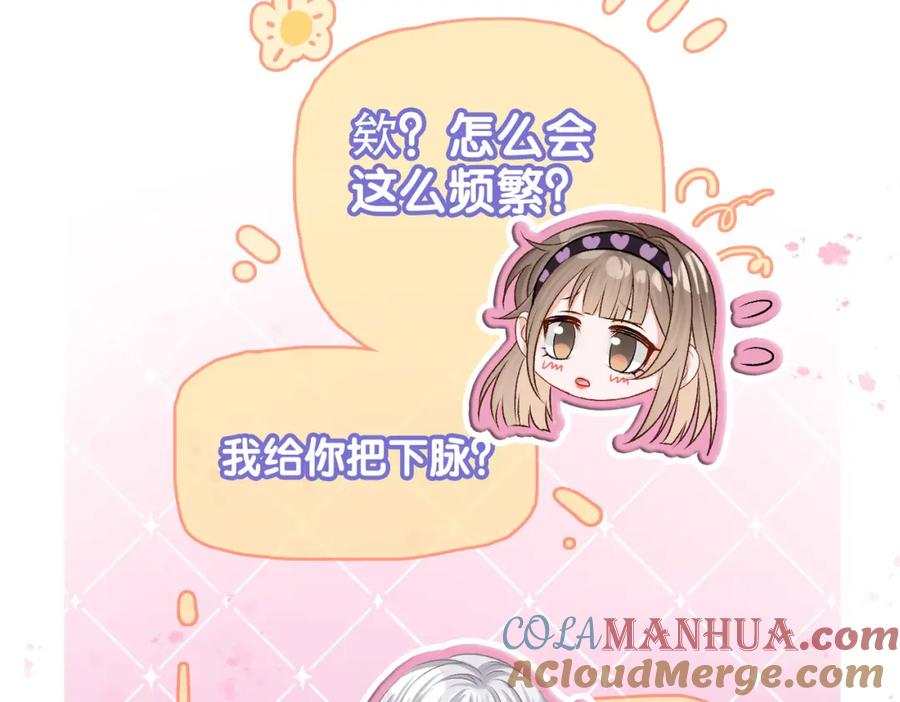 她又又又上热搜啦 第34话 “受伤”的总是小猫咪 第81页