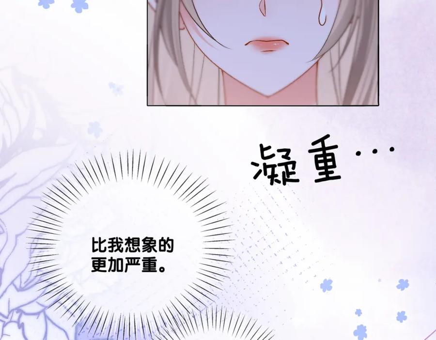 她又又又上热搜啦 第34话 “受伤”的总是小猫咪 第86页