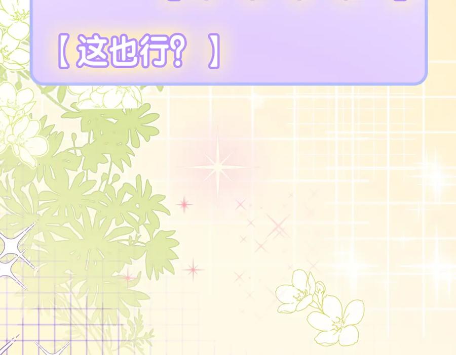 她又又又上热搜啦 第34话 “受伤”的总是小猫咪 第130页