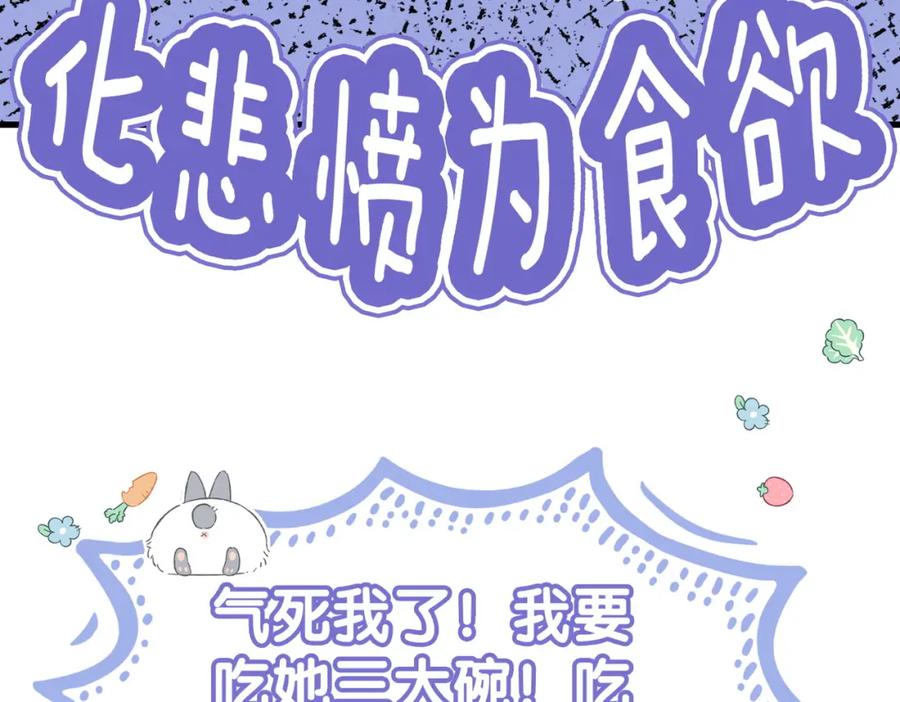 她又又又上热搜啦 第34话 “受伤”的总是小猫咪 第72页