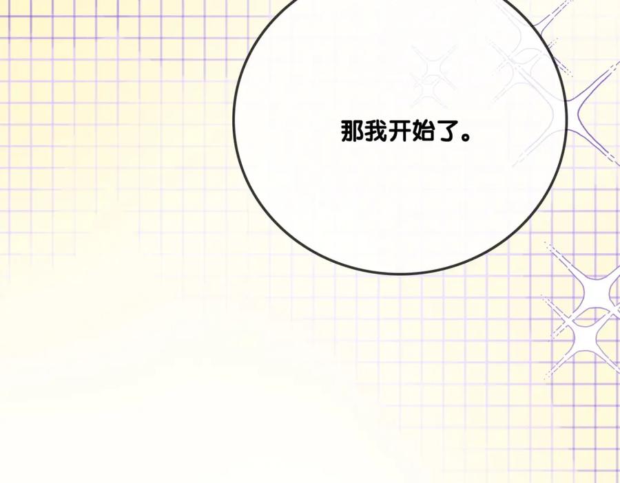 她又又又上热搜啦 第34话 “受伤”的总是小猫咪 第132页