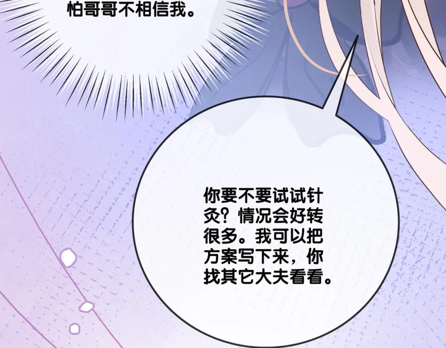 她又又又上热搜啦 第34话 “受伤”的总是小猫咪 第90页