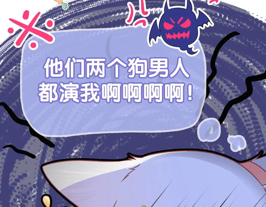 她又又又上热搜啦 第34话 “受伤”的总是小猫咪 第70页