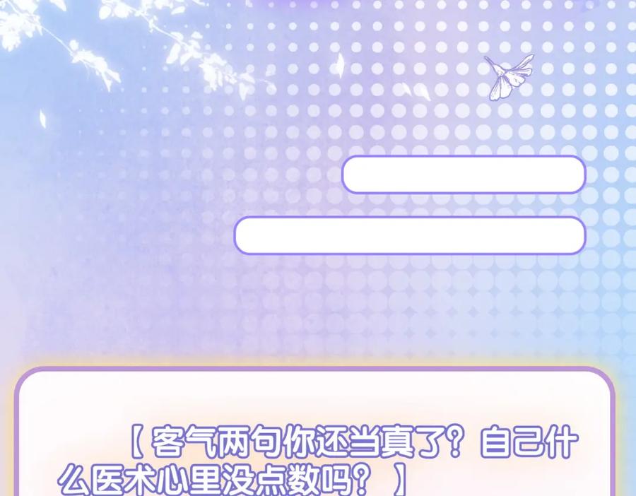 她又又又上热搜啦 第34话 “受伤”的总是小猫咪 第111页
