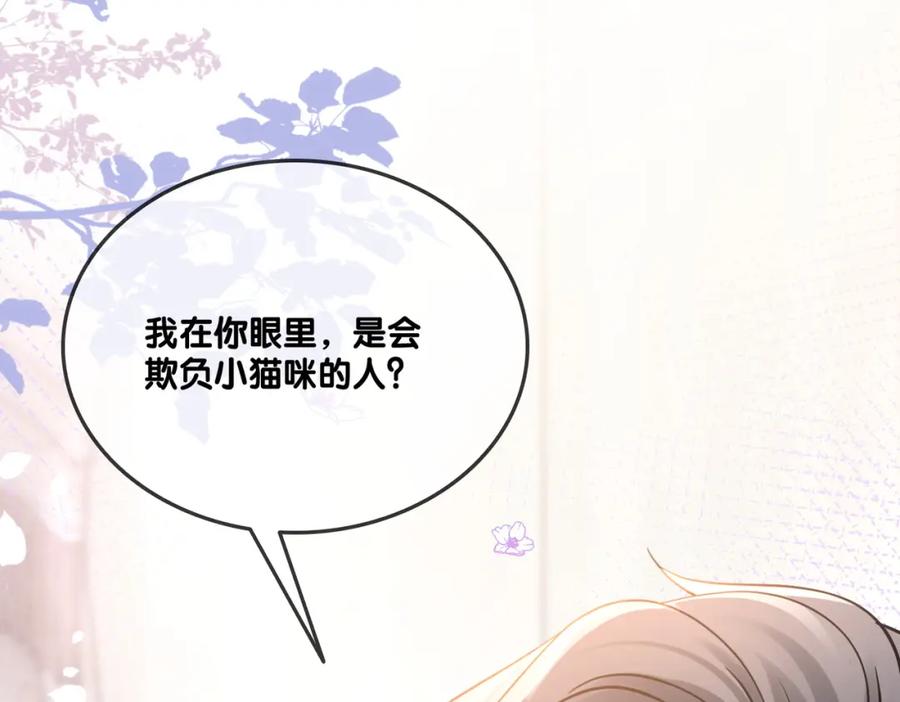 她又又又上热搜啦 第34话 “受伤”的总是小猫咪 第60页
