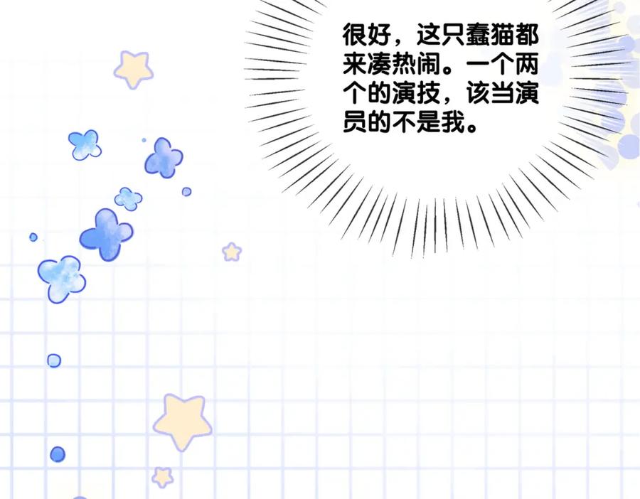 她又又又上热搜啦 第34话 “受伤”的总是小猫咪 第26页