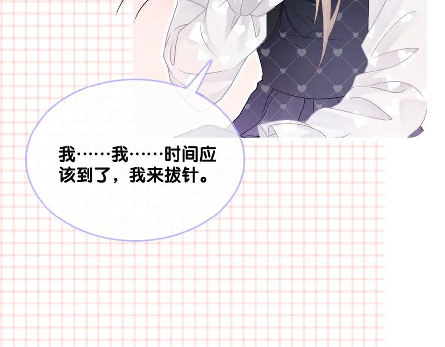 她又又又上热搜啦 第34话 “受伤”的总是小猫咪 第136页