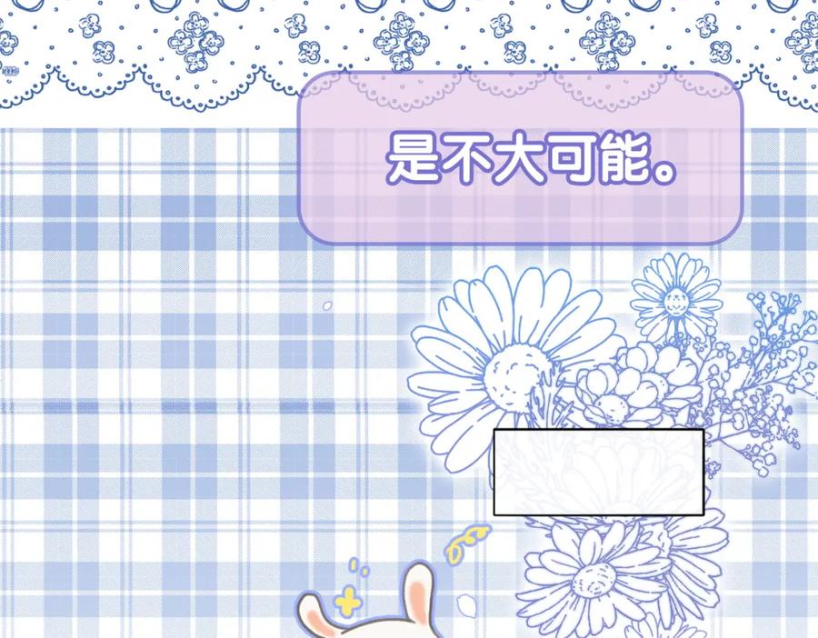 她又又又上热搜啦 第34话 “受伤”的总是小猫咪 第66页