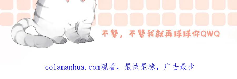 她又又又上热搜啦 第34话 “受伤”的总是小猫咪 第140页