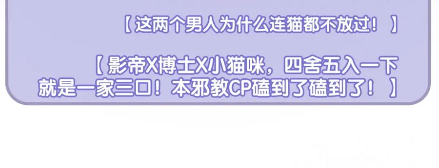 她又又又上热搜啦 第34话 “受伤”的总是小猫咪 第43页