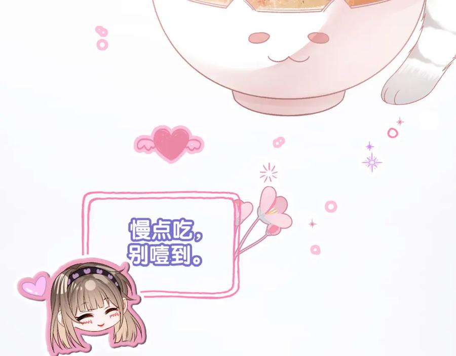 她又又又上热搜啦 第34话 “受伤”的总是小猫咪 第75页