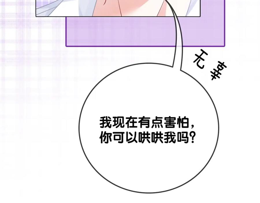她又又又上热搜啦 第34话 “受伤”的总是小猫咪 第120页