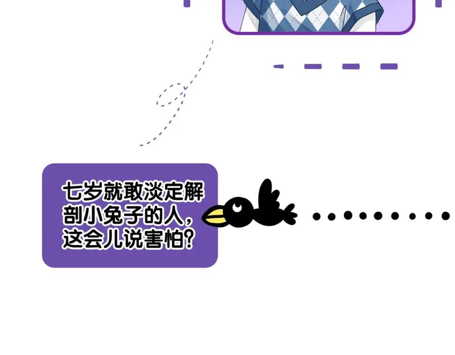 她又又又上热搜啦 第34话 “受伤”的总是小猫咪 第122页