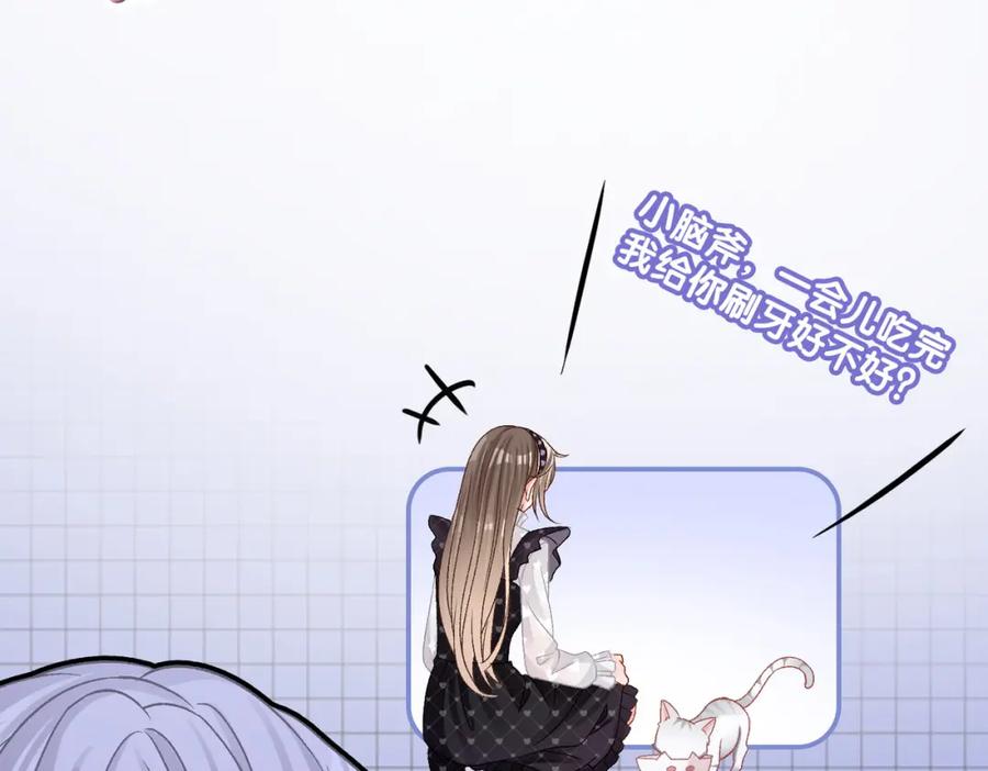 她又又又上热搜啦 第34话 “受伤”的总是小猫咪 第76页