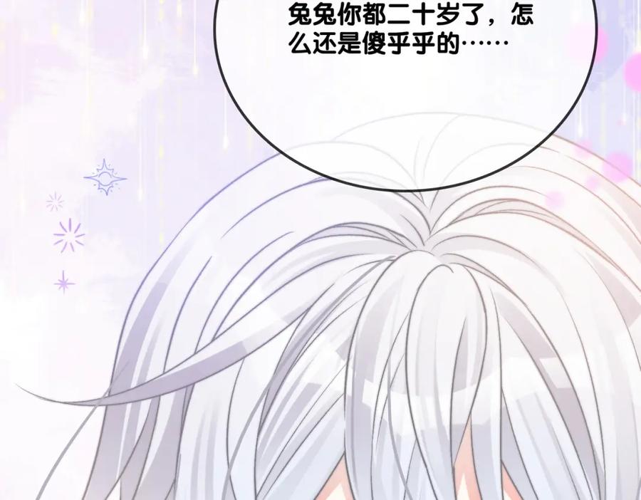 她又又又上热搜啦 第34话 “受伤”的总是小猫咪 第100页