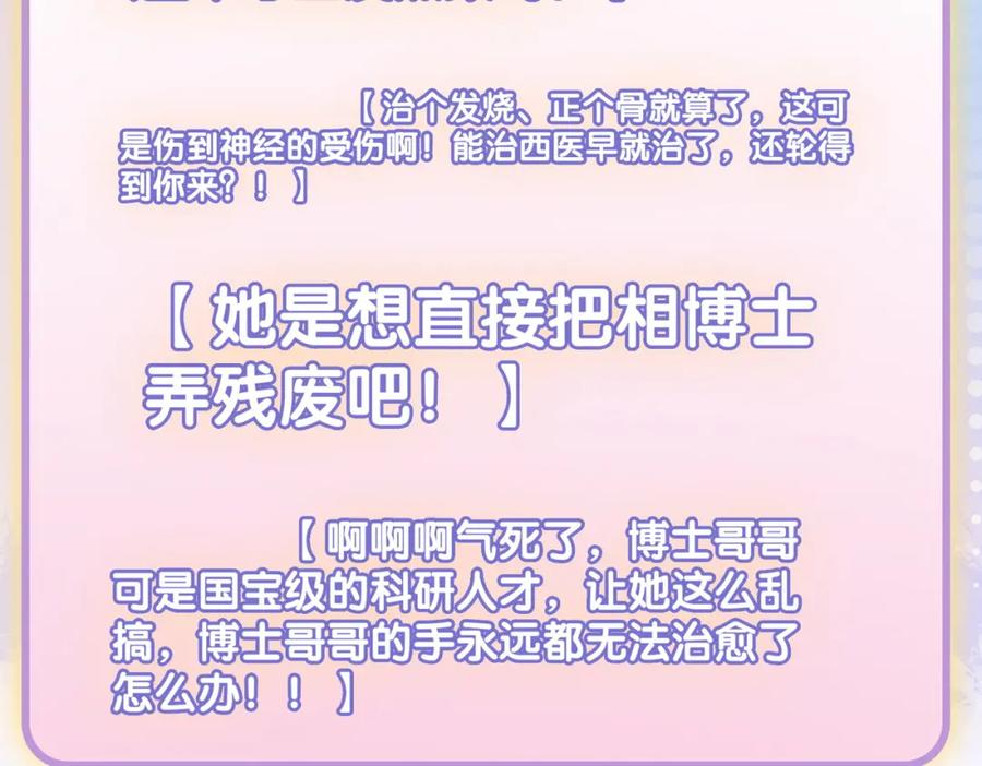 她又又又上热搜啦 第34话 “受伤”的总是小猫咪 第112页