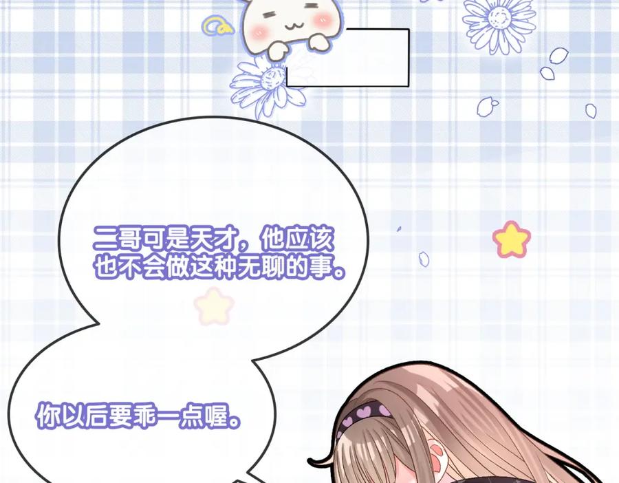 她又又又上热搜啦 第34话 “受伤”的总是小猫咪 第67页