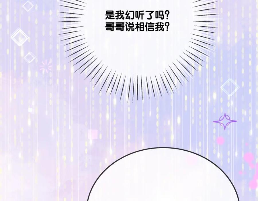 她又又又上热搜啦 第34话 “受伤”的总是小猫咪 第99页