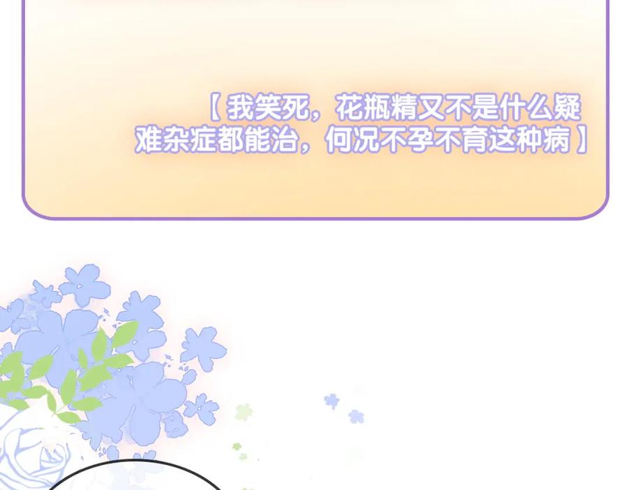 她又又又上热搜啦 第35话 更难拿下的是哥哥 第84页