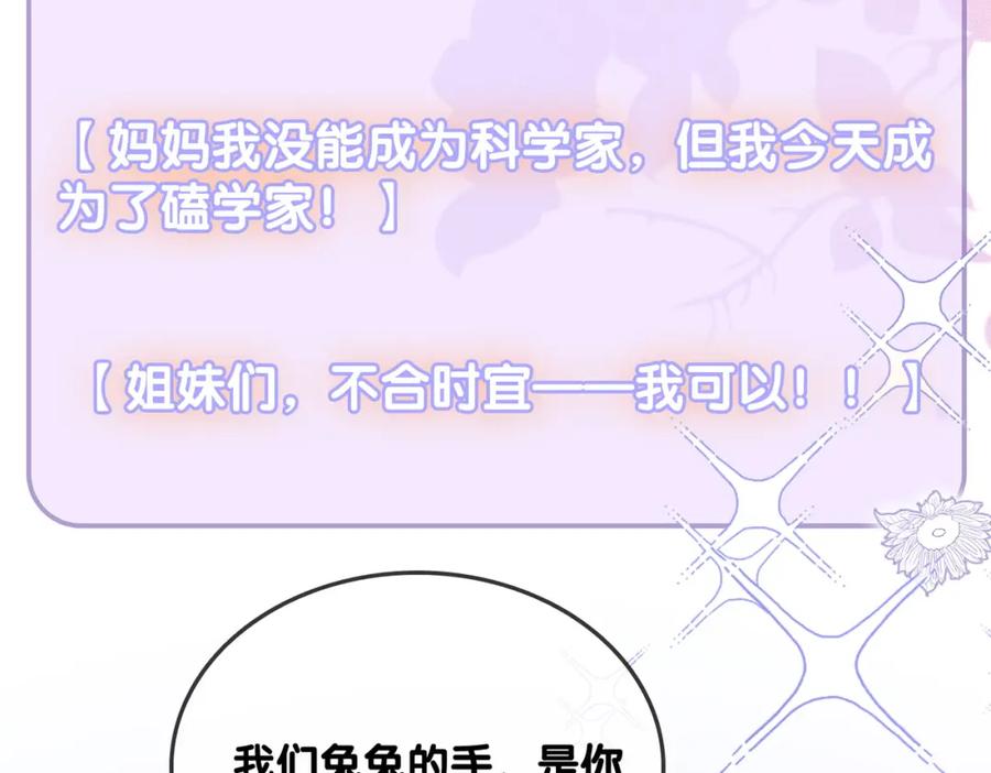 她又又又上热搜啦 第35话 更难拿下的是哥哥 第35页