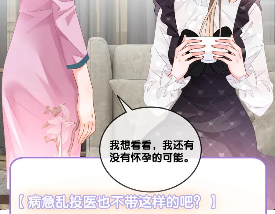 她又又又上热搜啦 第35话 更难拿下的是哥哥 第83页