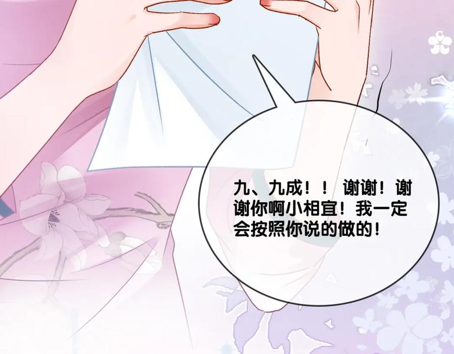 她又又又上热搜啦 第35话 更难拿下的是哥哥 第103页