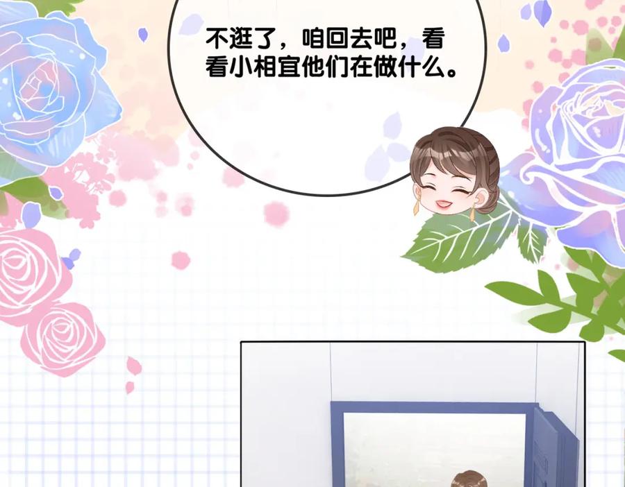 她又又又上热搜啦 第35话 更难拿下的是哥哥 第74页