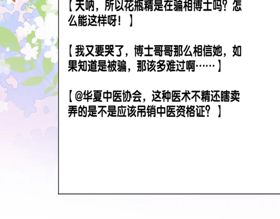 她又又又上热搜啦 第35话 更难拿下的是哥哥 第58页