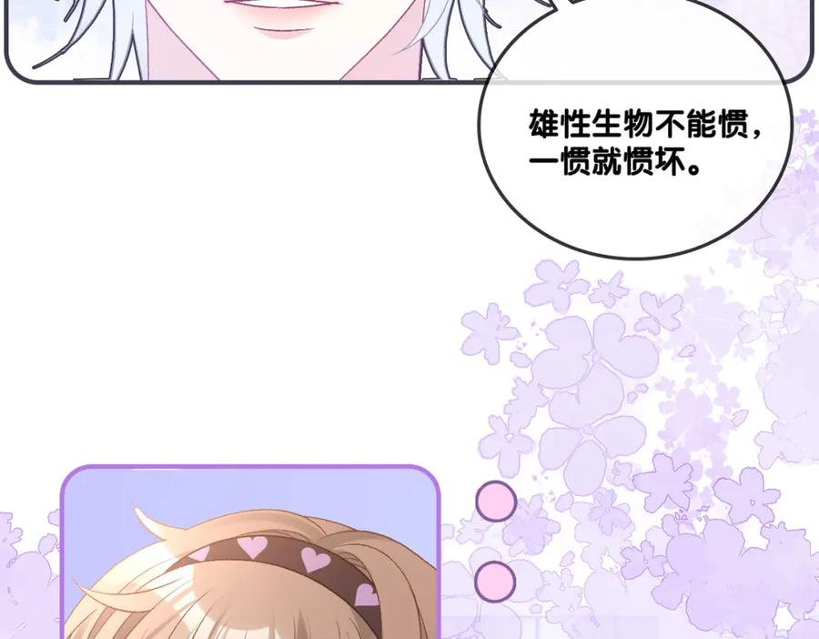 她又又又上热搜啦 第35话 更难拿下的是哥哥 第15页