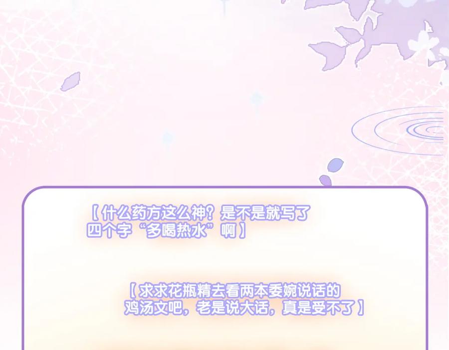 她又又又上热搜啦 第35话 更难拿下的是哥哥 第104页