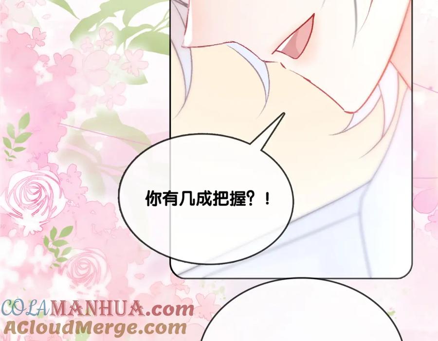 她又又又上热搜啦 第35话 更难拿下的是哥哥 第49页