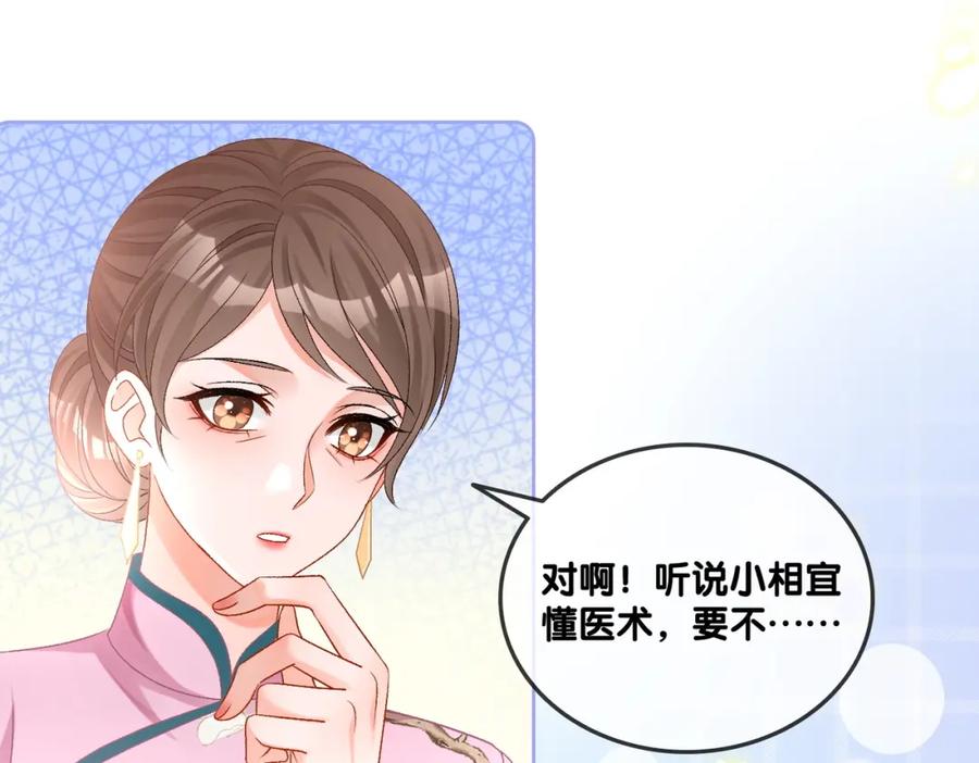 她又又又上热搜啦 第35话 更难拿下的是哥哥 第80页