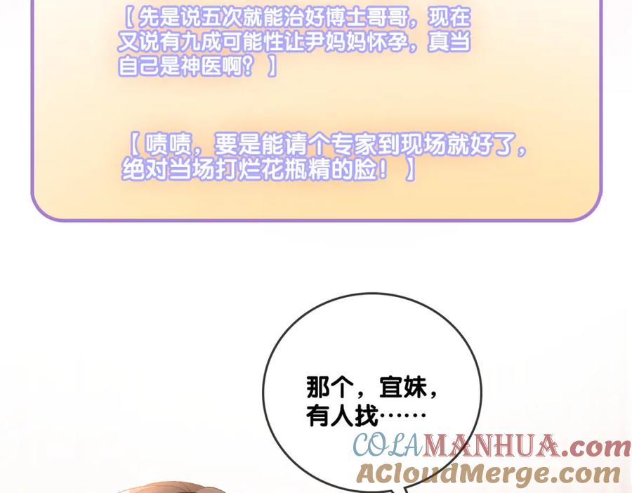 她又又又上热搜啦 第35话 更难拿下的是哥哥 第105页