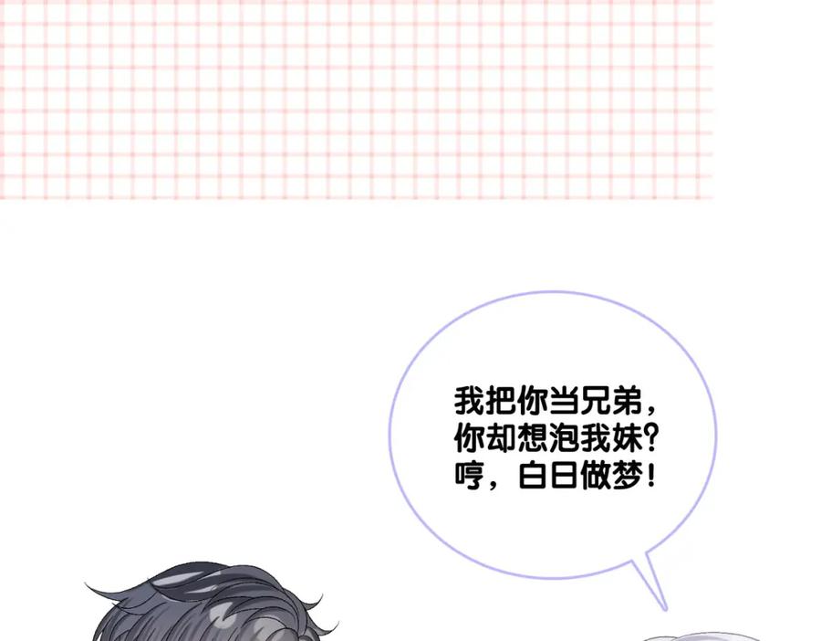 她又又又上热搜啦 第35话 更难拿下的是哥哥 第42页