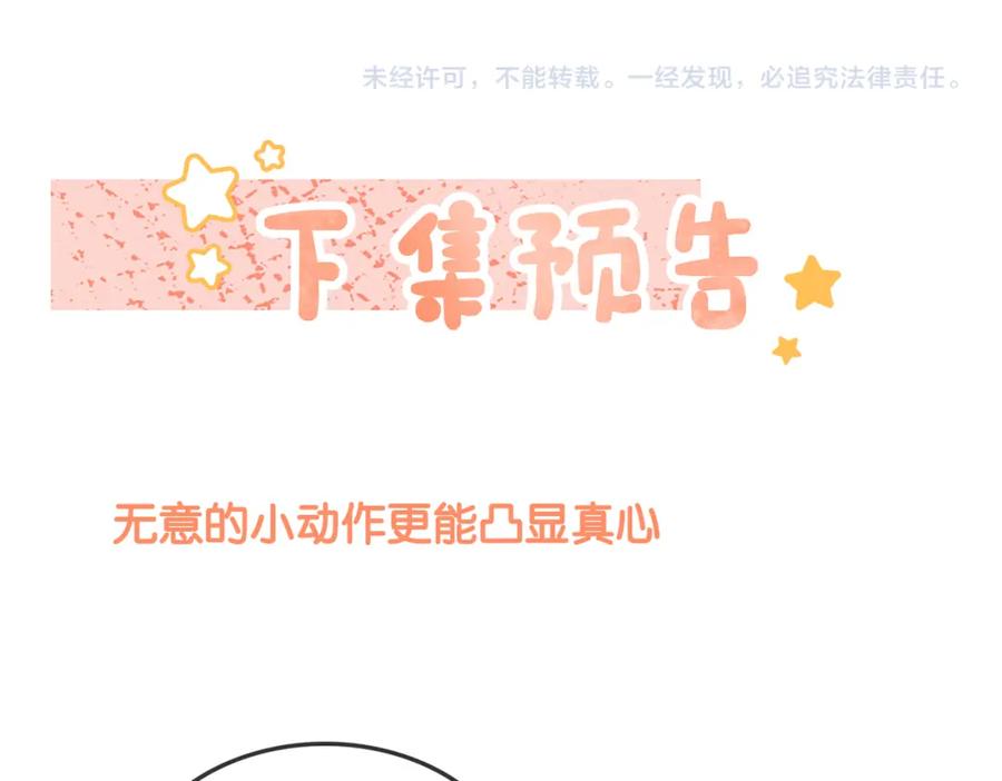 她又又又上热搜啦 第35话 更难拿下的是哥哥 第110页