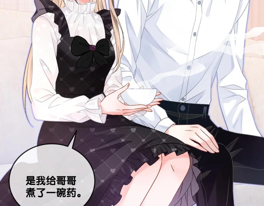 她又又又上热搜啦 第35话 更难拿下的是哥哥 第78页