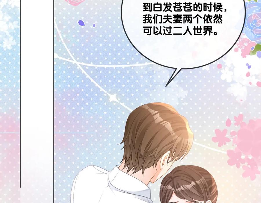 她又又又上热搜啦 第35话 更难拿下的是哥哥 第71页