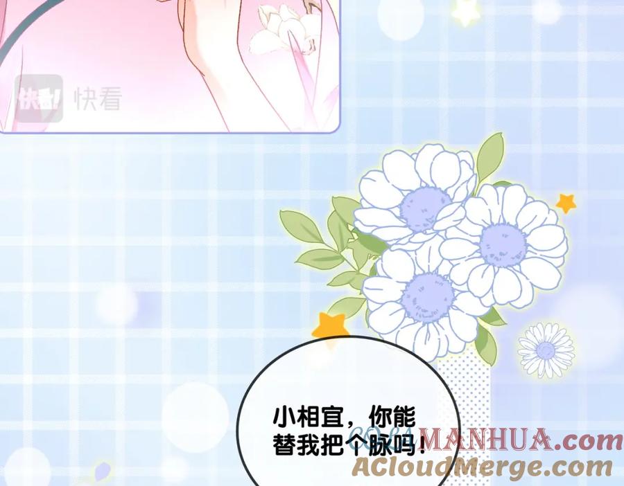 她又又又上热搜啦 第35话 更难拿下的是哥哥 第81页