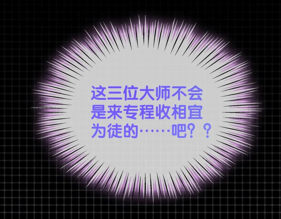 她又又又上热搜啦 第36话 中医大师争当兔兔师父！ 第98页