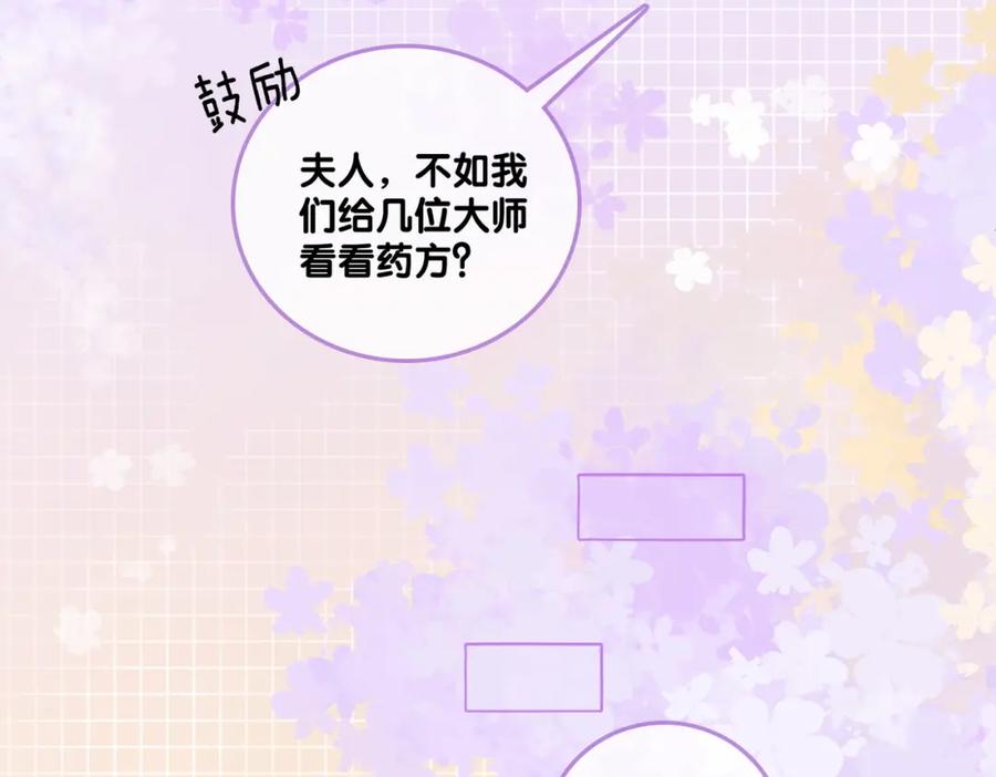 她又又又上热搜啦 第36话 中医大师争当兔兔师父！ 第46页