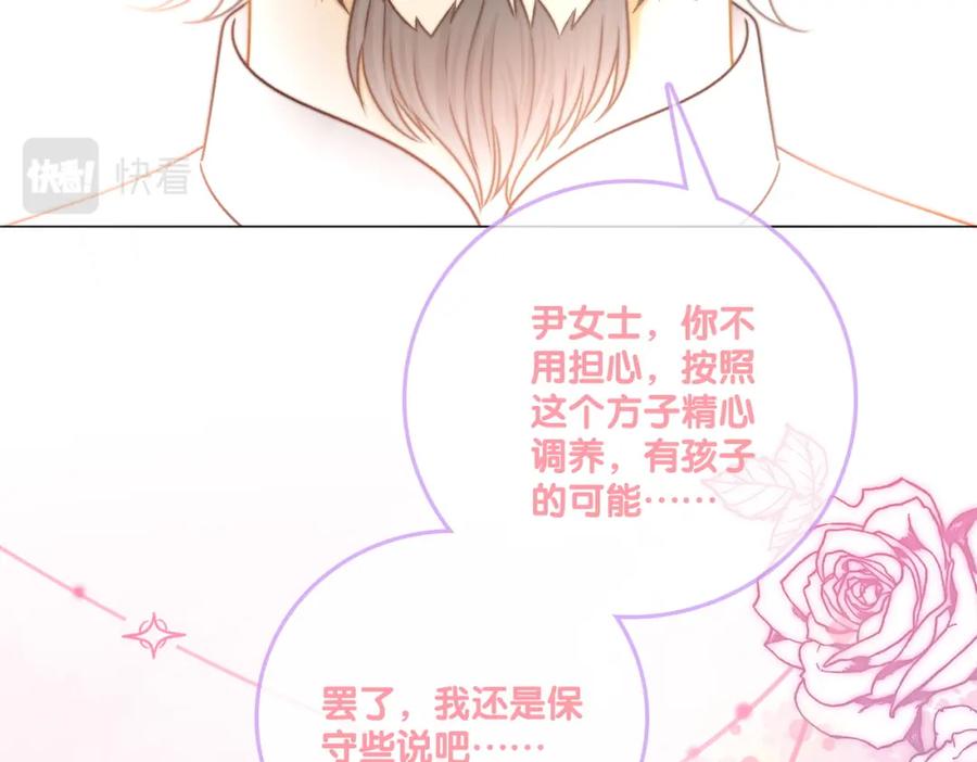 她又又又上热搜啦 第36话 中医大师争当兔兔师父！ 第68页