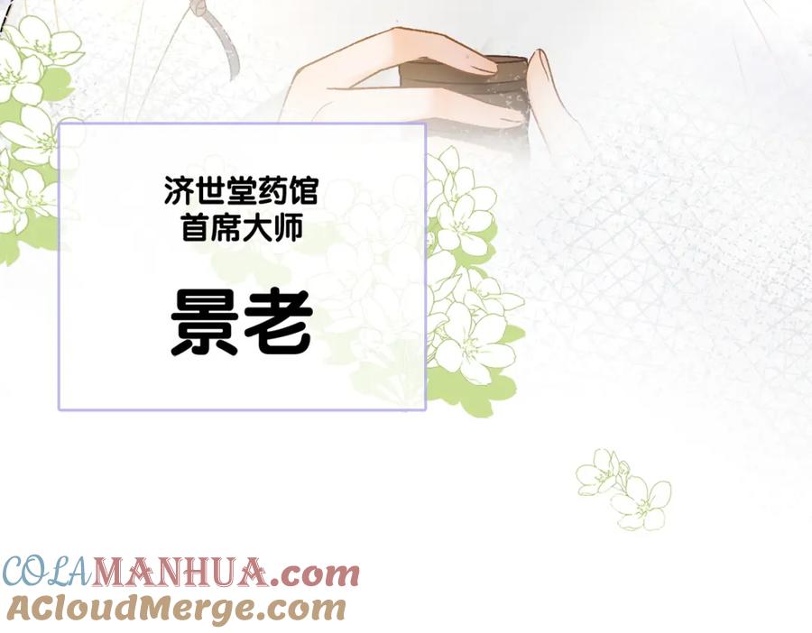 她又又又上热搜啦 第36话 中医大师争当兔兔师父！ 第13页