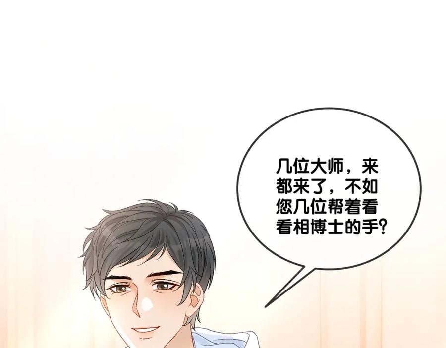她又又又上热搜啦 第36话 中医大师争当兔兔师父！ 第74页