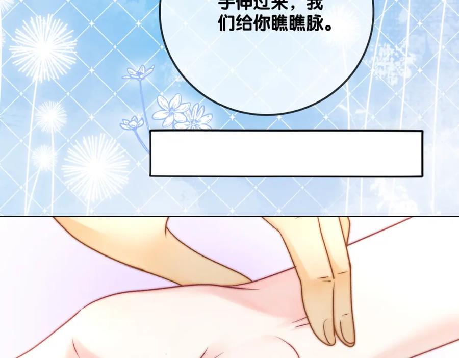 她又又又上热搜啦 第36话 中医大师争当兔兔师父！ 第79页