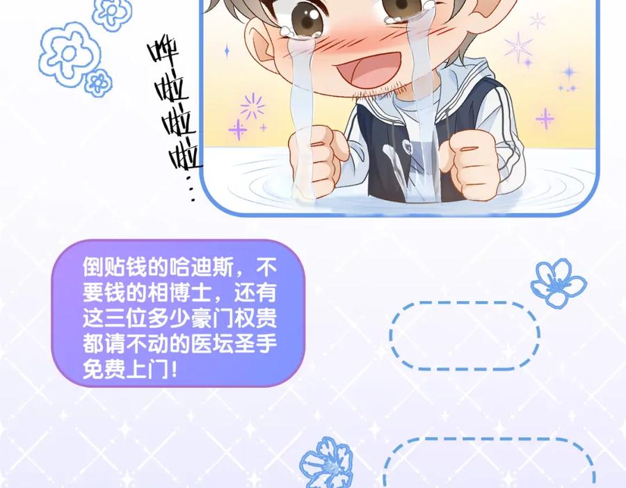 她又又又上热搜啦 第36话 中医大师争当兔兔师父！ 第39页
