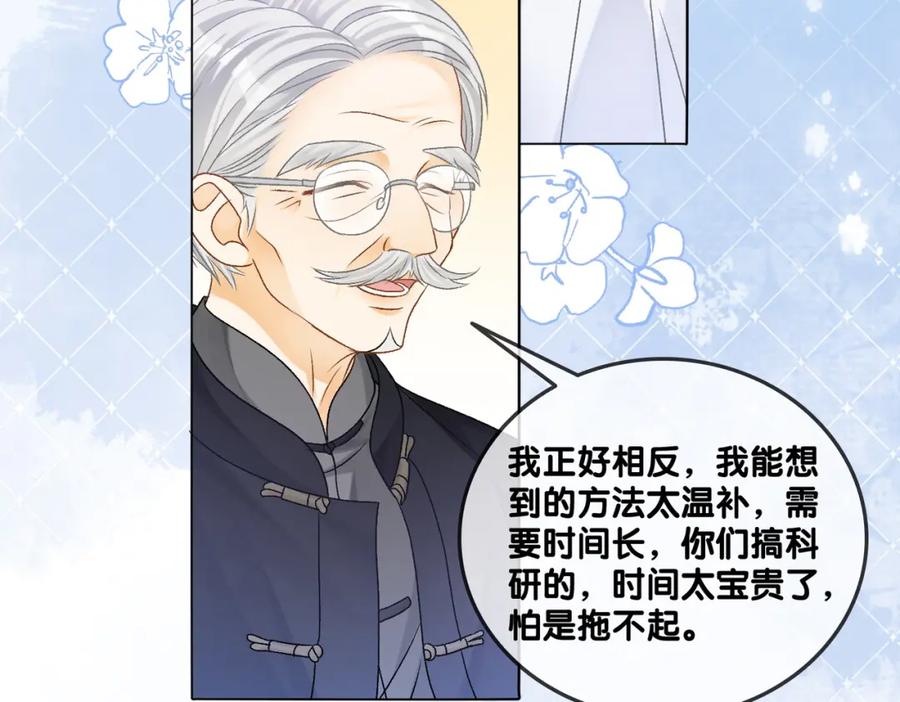 她又又又上热搜啦 第36话 中医大师争当兔兔师父！ 第82页